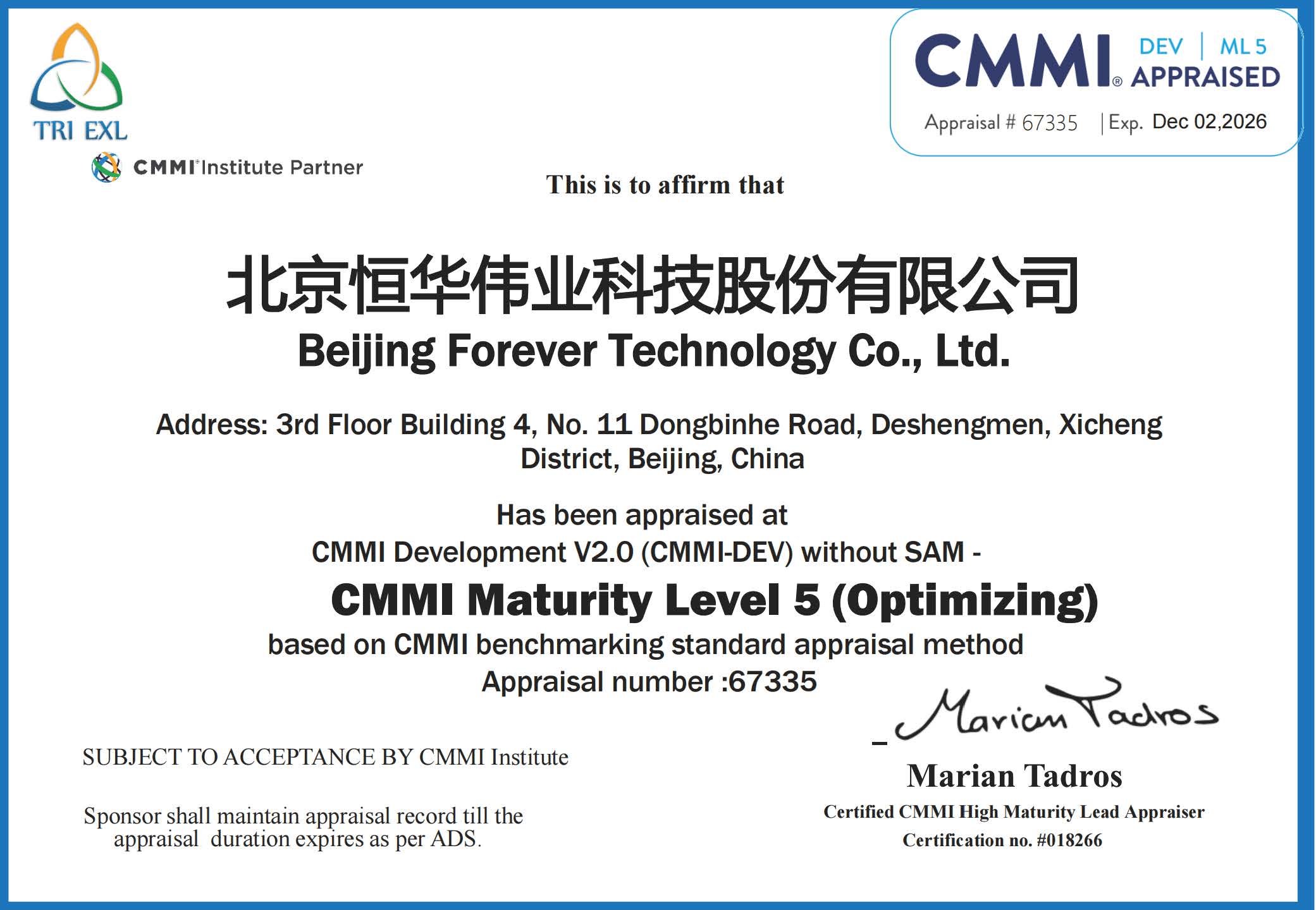 CMMI5认证